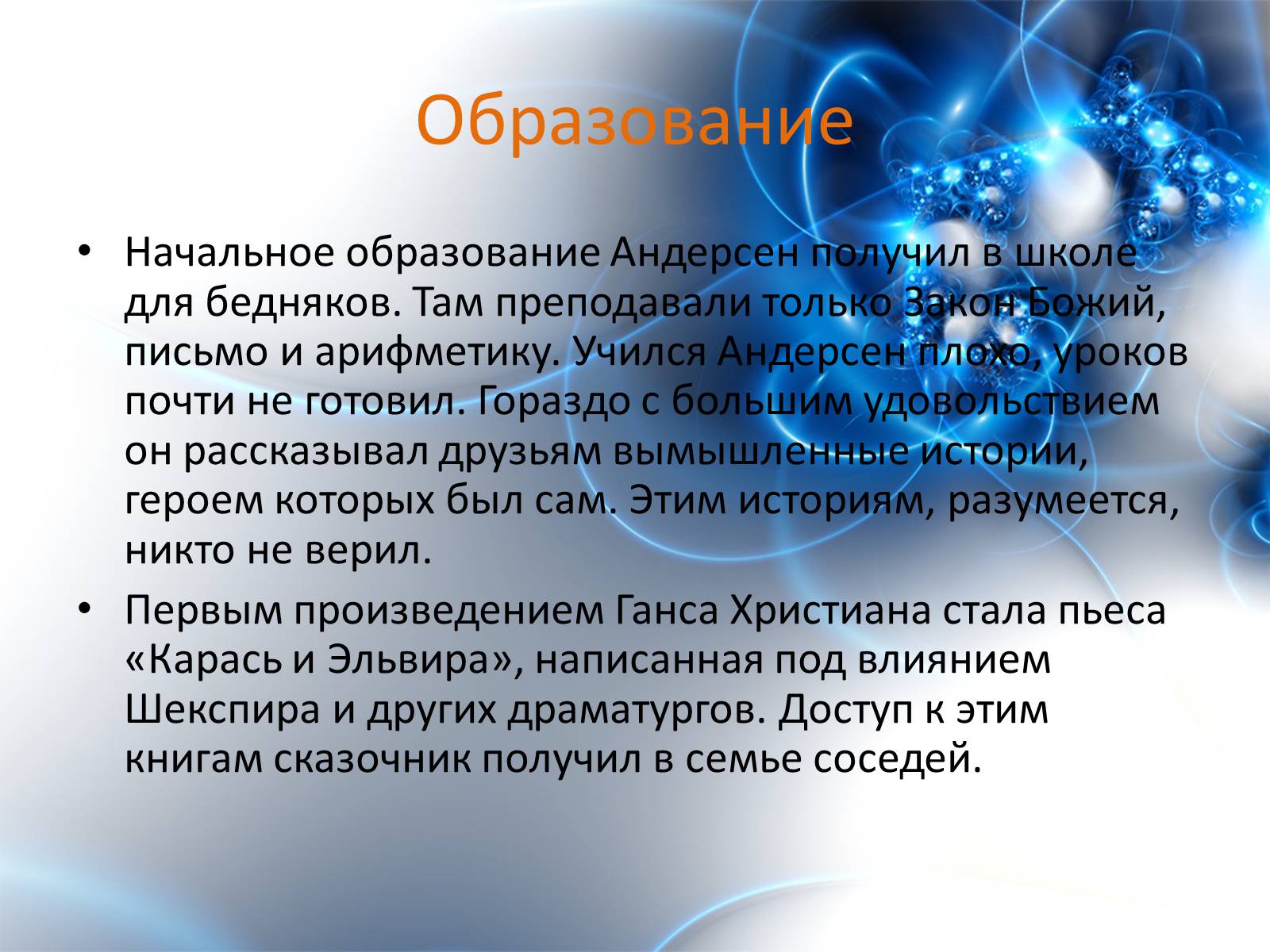 Презентація на тему «Ханс Кристиан Андерсен» - Слайд #5 Презентація на тему «Ханс Кристиан Андерсен» - Слайд #5