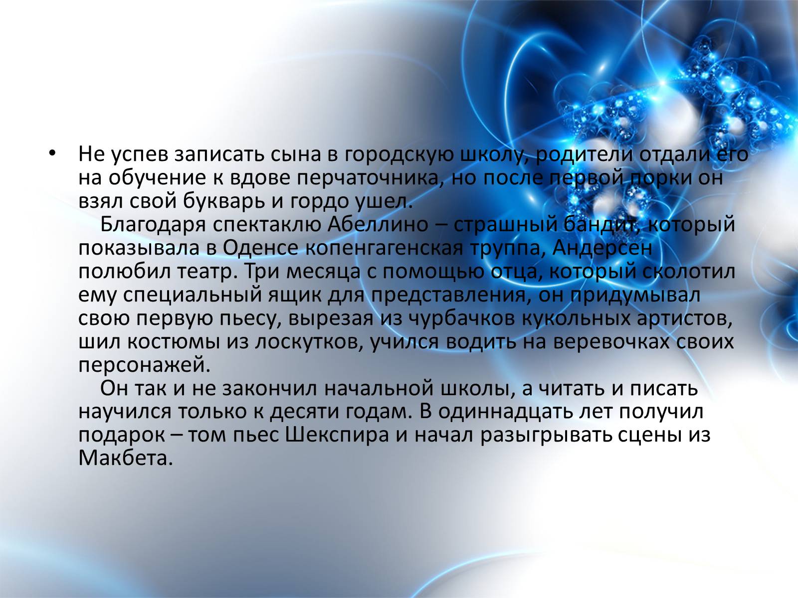 Презентація на тему «Ханс Кристиан Андерсен» - Слайд #6 Презентація на тему «Ханс Кристиан Андерсен» - Слайд #6