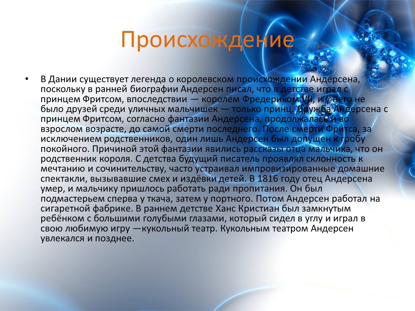 Презентація на тему «Ханс Кристиан Андерсен» - Слайд #7 Презентація на тему «Ханс Кристиан Андерсен» - Слайд #7