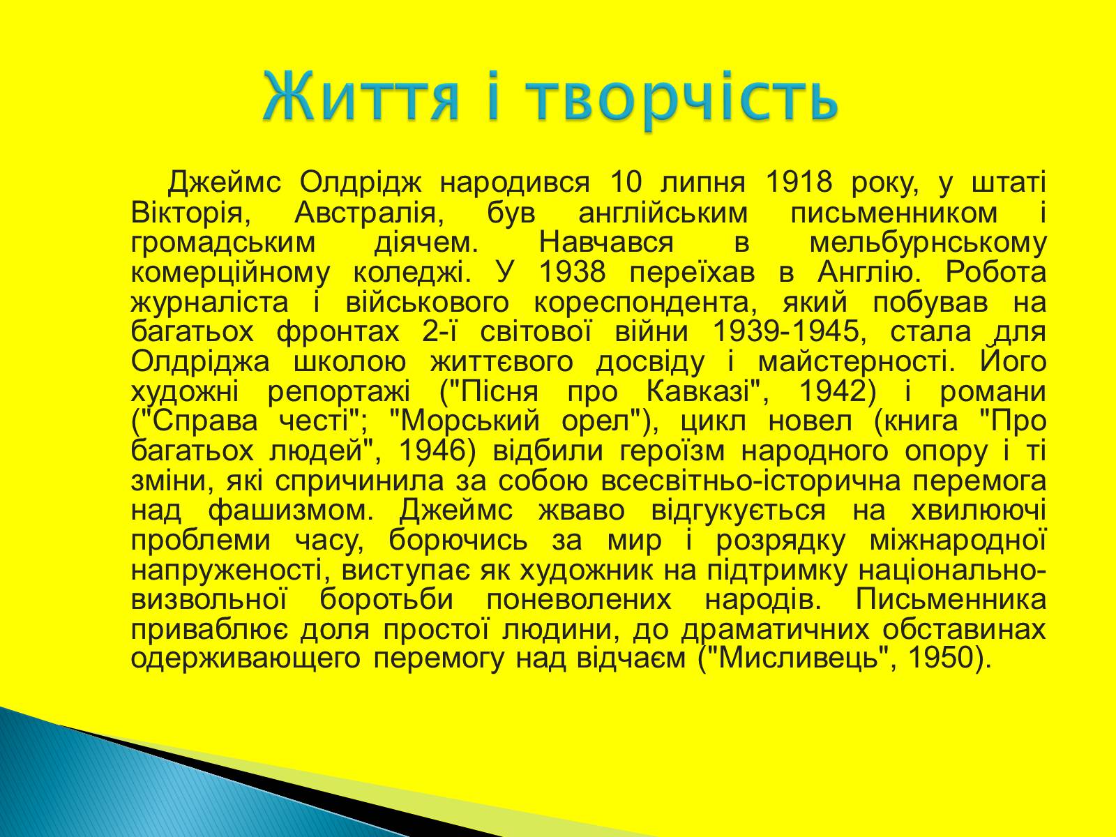 Презентація на тему «Джеймс Олдрідж» - Слайд #2 Презентація на тему «Джеймс Олдрідж» - Слайд #2