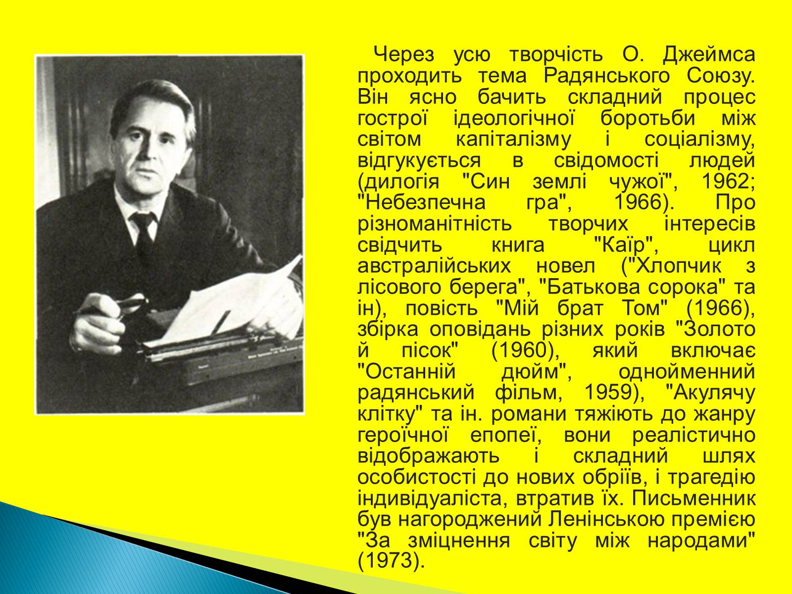 Презентація на тему «Джеймс Олдрідж» - Слайд #3 Презентація на тему «Джеймс Олдрідж» - Слайд #3