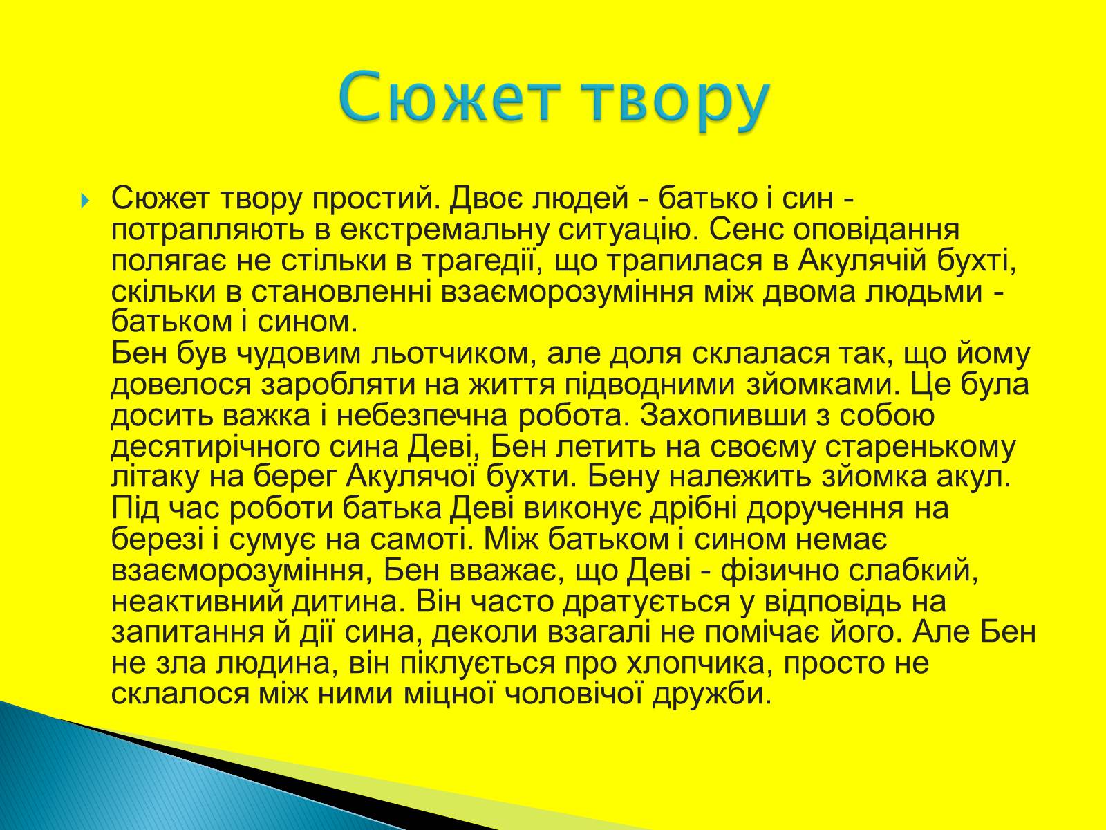 Презентація на тему «Джеймс Олдрідж» - Слайд #4 Презентація на тему «Джеймс Олдрідж» - Слайд #4