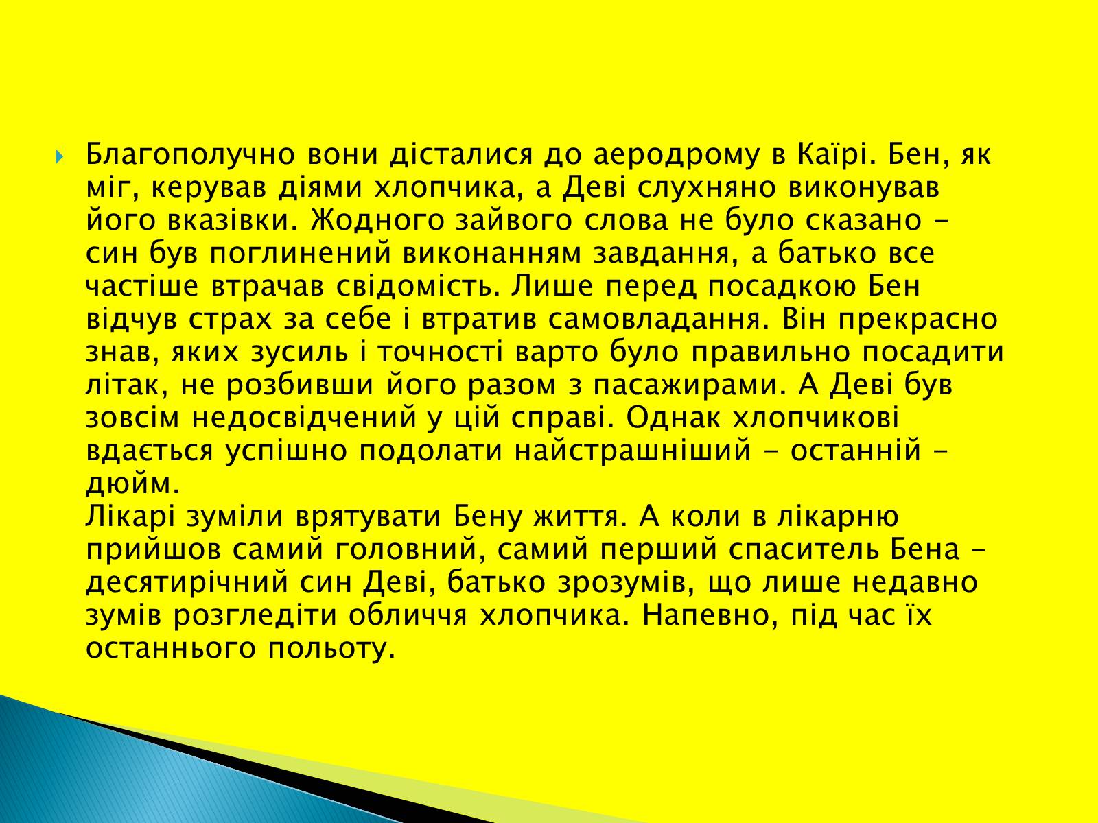 Презентація на тему «Джеймс Олдрідж» - Слайд #7 Презентація на тему «Джеймс Олдрідж» - Слайд #7