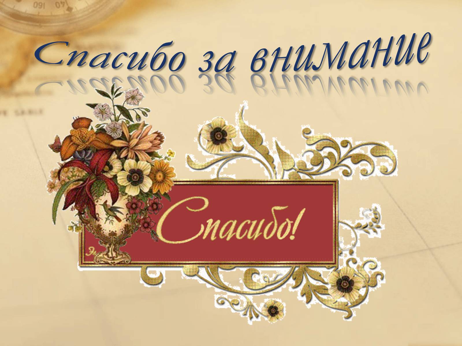 Презентація на тему «Федор Иванович Тютчев» - Слайд #25 Презентація на тему «Федор Иванович Тютчев» - Слайд #25