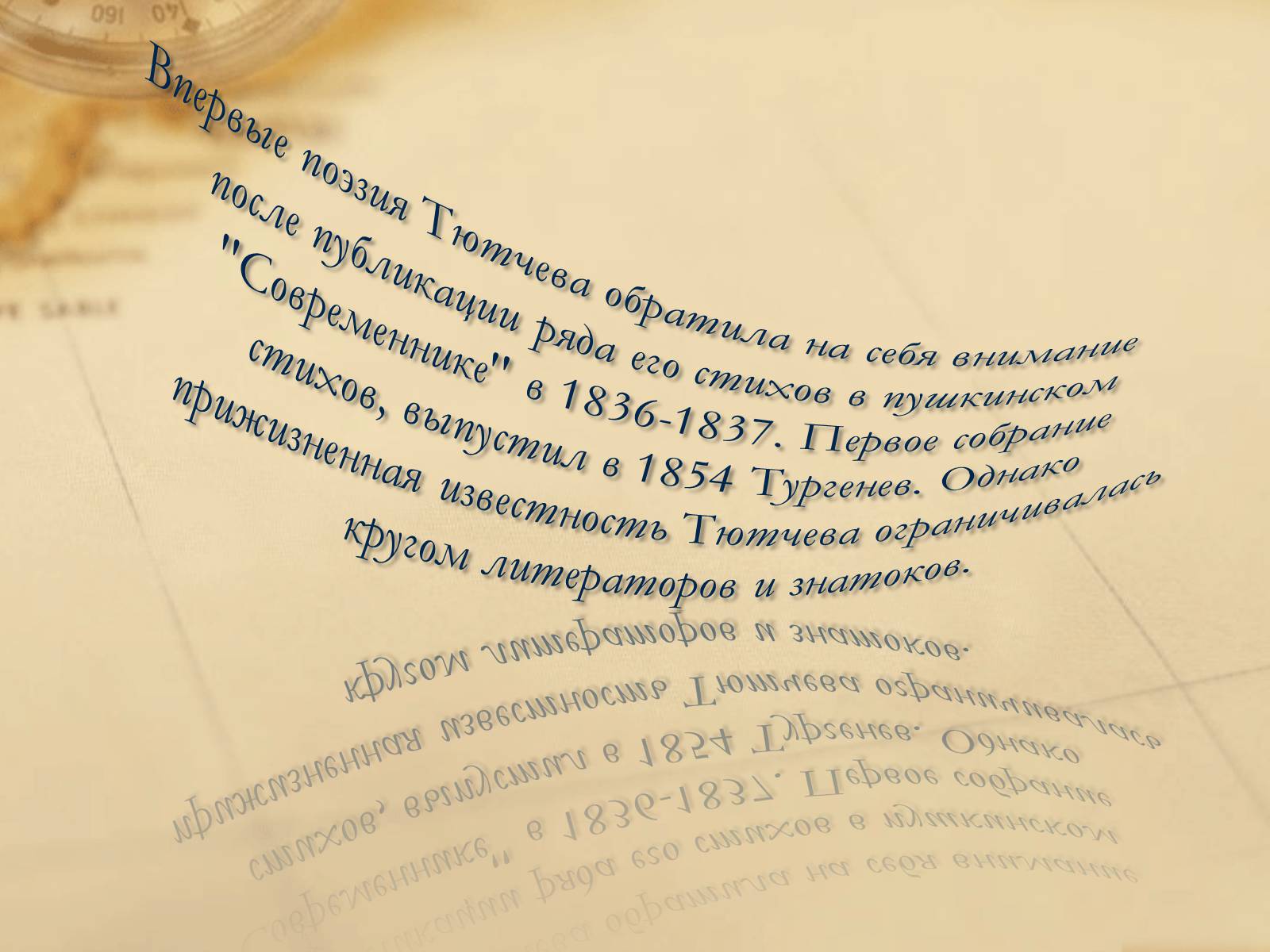 Презентація на тему «Федор Иванович Тютчев» - Слайд #3 Презентація на тему «Федор Иванович Тютчев» - Слайд #3