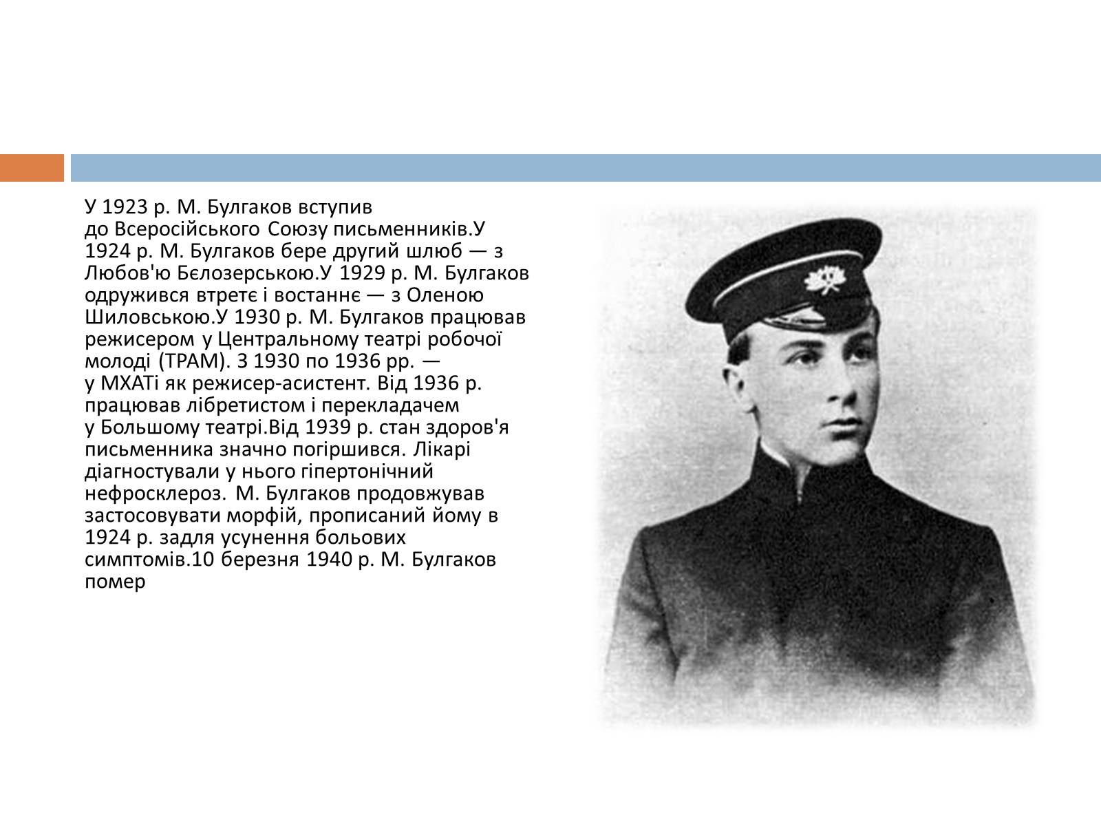 Презентація на тему «Майстер і Маргарита» (варіант 9) - Слайд #3 Презентація на тему «Майстер і Маргарита» (варіант 9) - Слайд #3