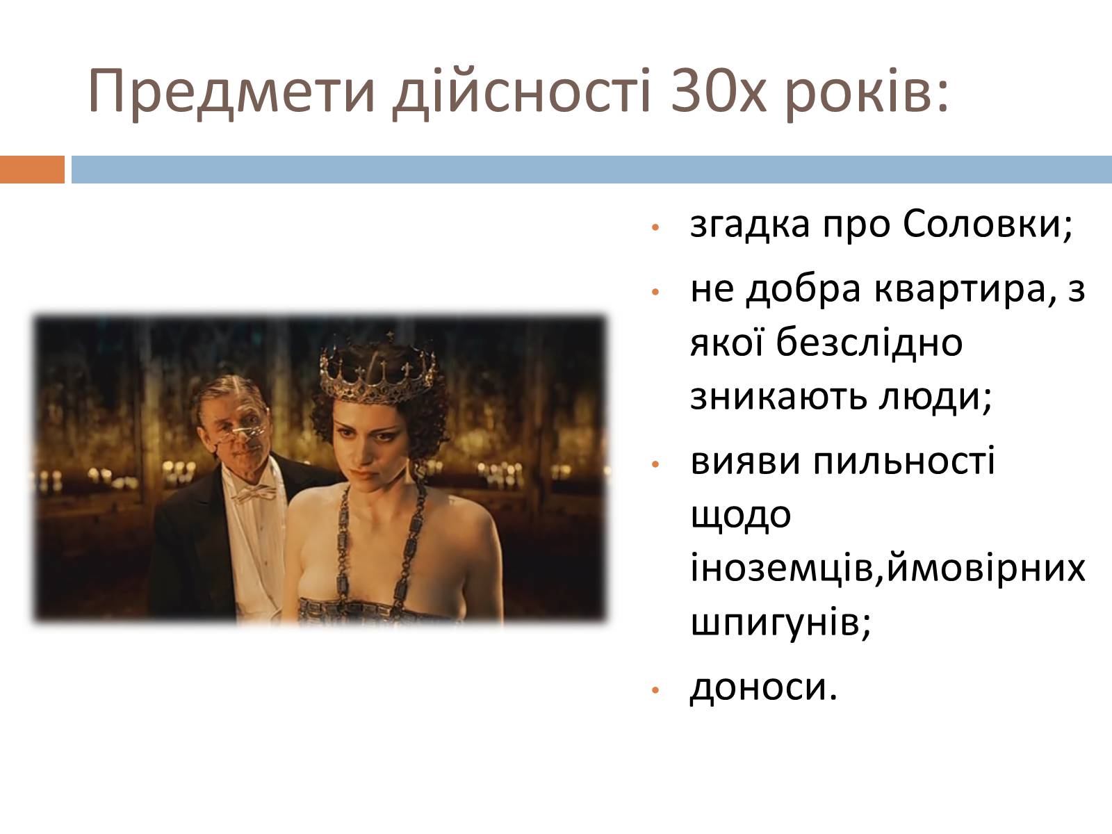 Презентація на тему «Майстер і Маргарита» (варіант 9) - Слайд #9 Презентація на тему «Майстер і Маргарита» (варіант 9) - Слайд #9