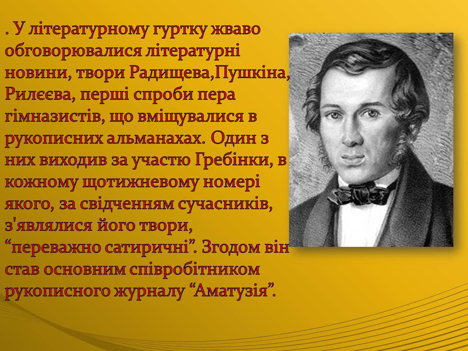 Презентація на тему «Романтизм та його представники» - Слайд #10 Презентація на тему «Романтизм та його представники» - Слайд #10