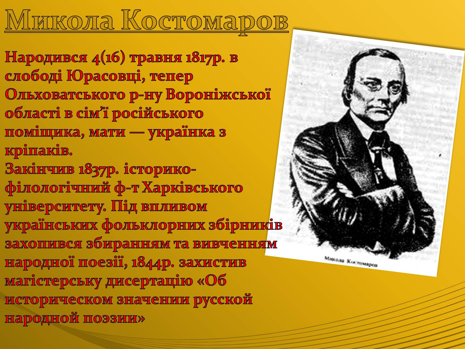 Презентація на тему «Романтизм та його представники» - Слайд #11 Презентація на тему «Романтизм та його представники» - Слайд #11