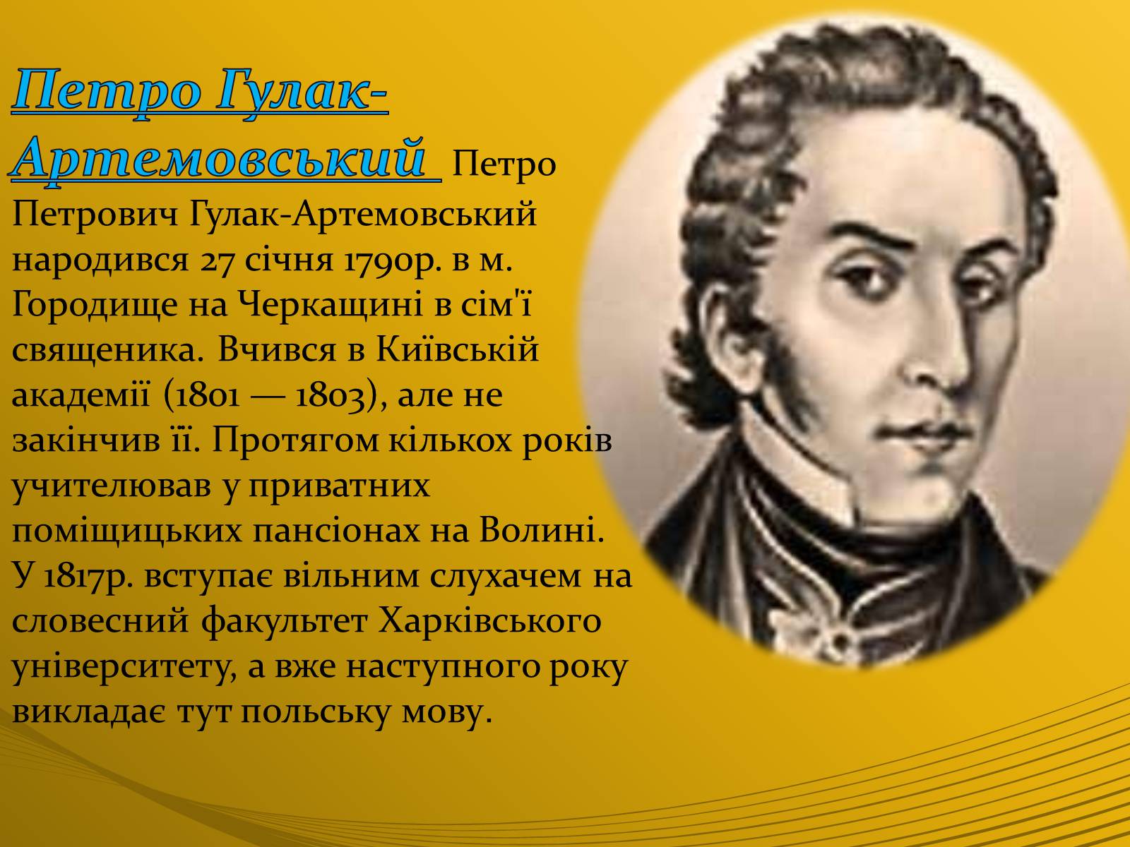 Презентація на тему «Романтизм та його представники» - Слайд #14 Презентація на тему «Романтизм та його представники» - Слайд #14
