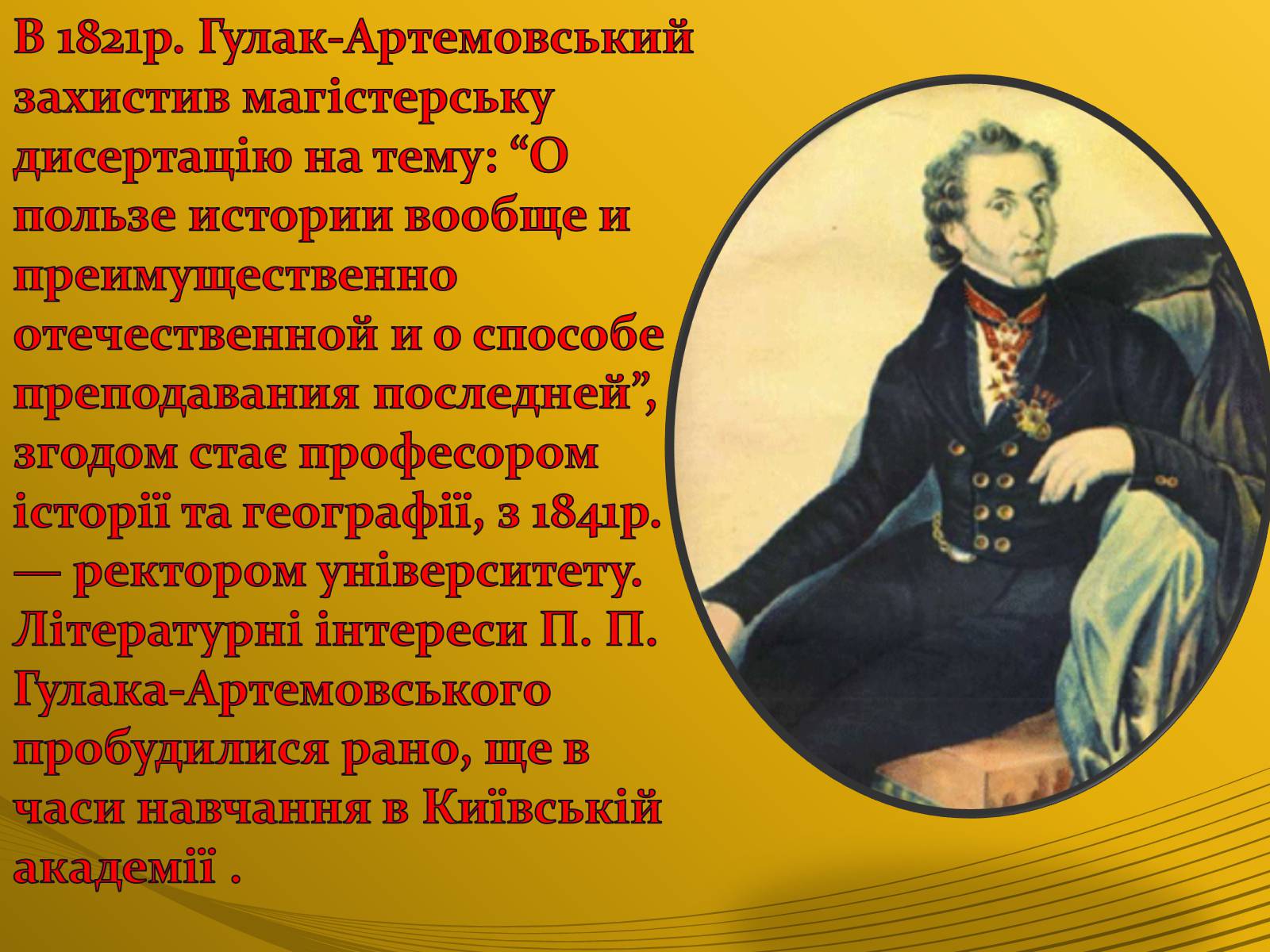 Презентація на тему «Романтизм та його представники» - Слайд #15 Презентація на тему «Романтизм та його представники» - Слайд #15
