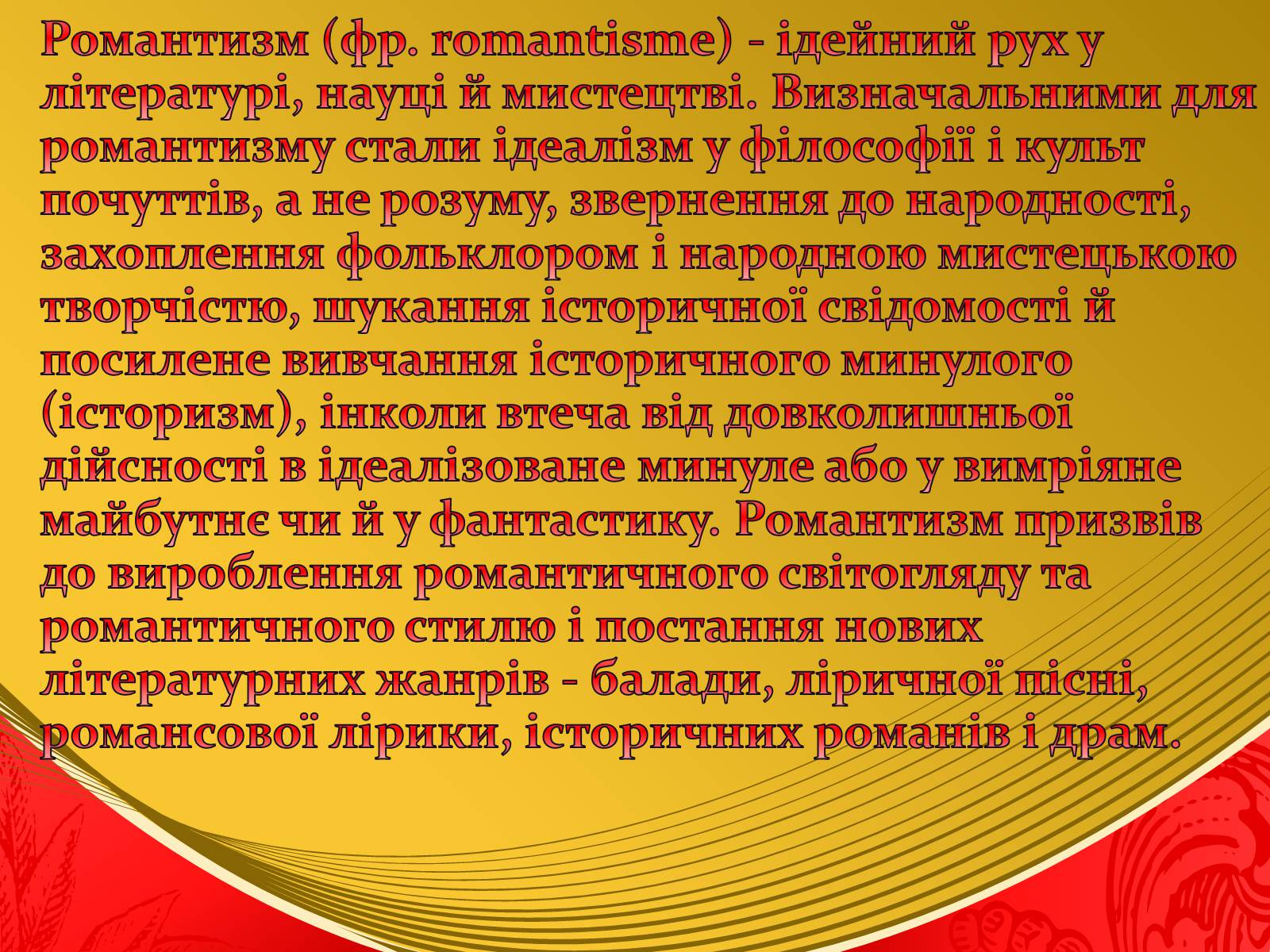 Презентація на тему «Романтизм та його представники» - Слайд #2 Презентація на тему «Романтизм та його представники» - Слайд #2