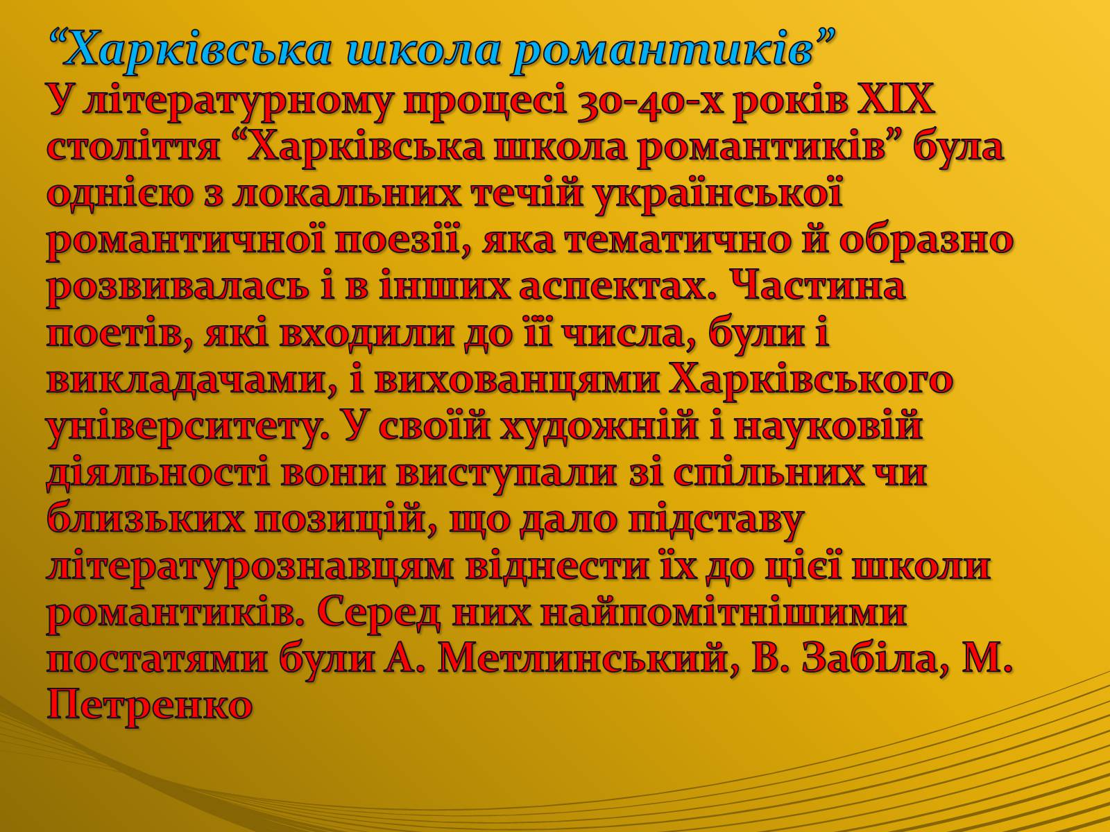 Презентація на тему «Романтизм та його представники» - Слайд #5 Презентація на тему «Романтизм та його представники» - Слайд #5