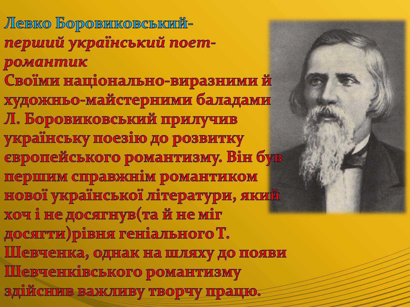 Презентація на тему «Романтизм та його представники» - Слайд #7 Презентація на тему «Романтизм та його представники» - Слайд #7