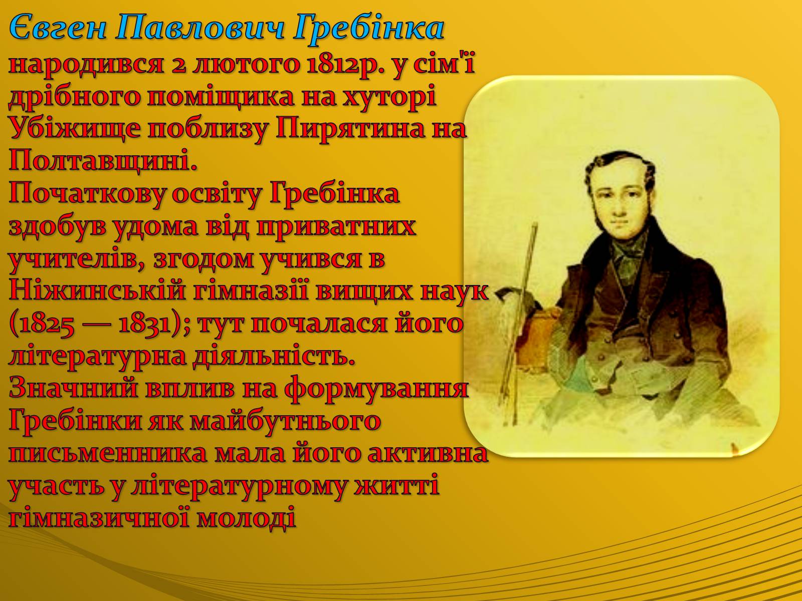 Презентація на тему «Романтизм та його представники» - Слайд #9 Презентація на тему «Романтизм та його представники» - Слайд #9