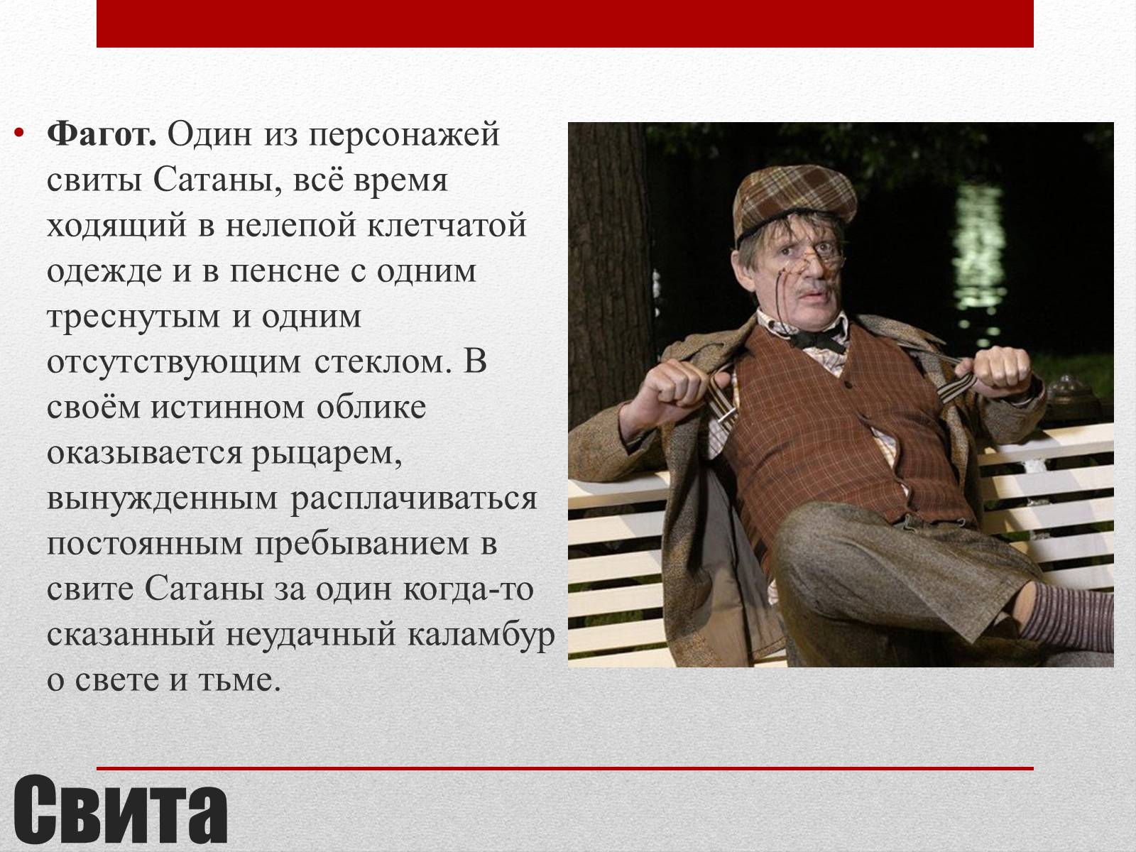Презентація на тему «Мастер и Маргарита» (варіант 1) - Слайд #10 Презентація на тему «Мастер и Маргарита» (варіант 1) - Слайд #10