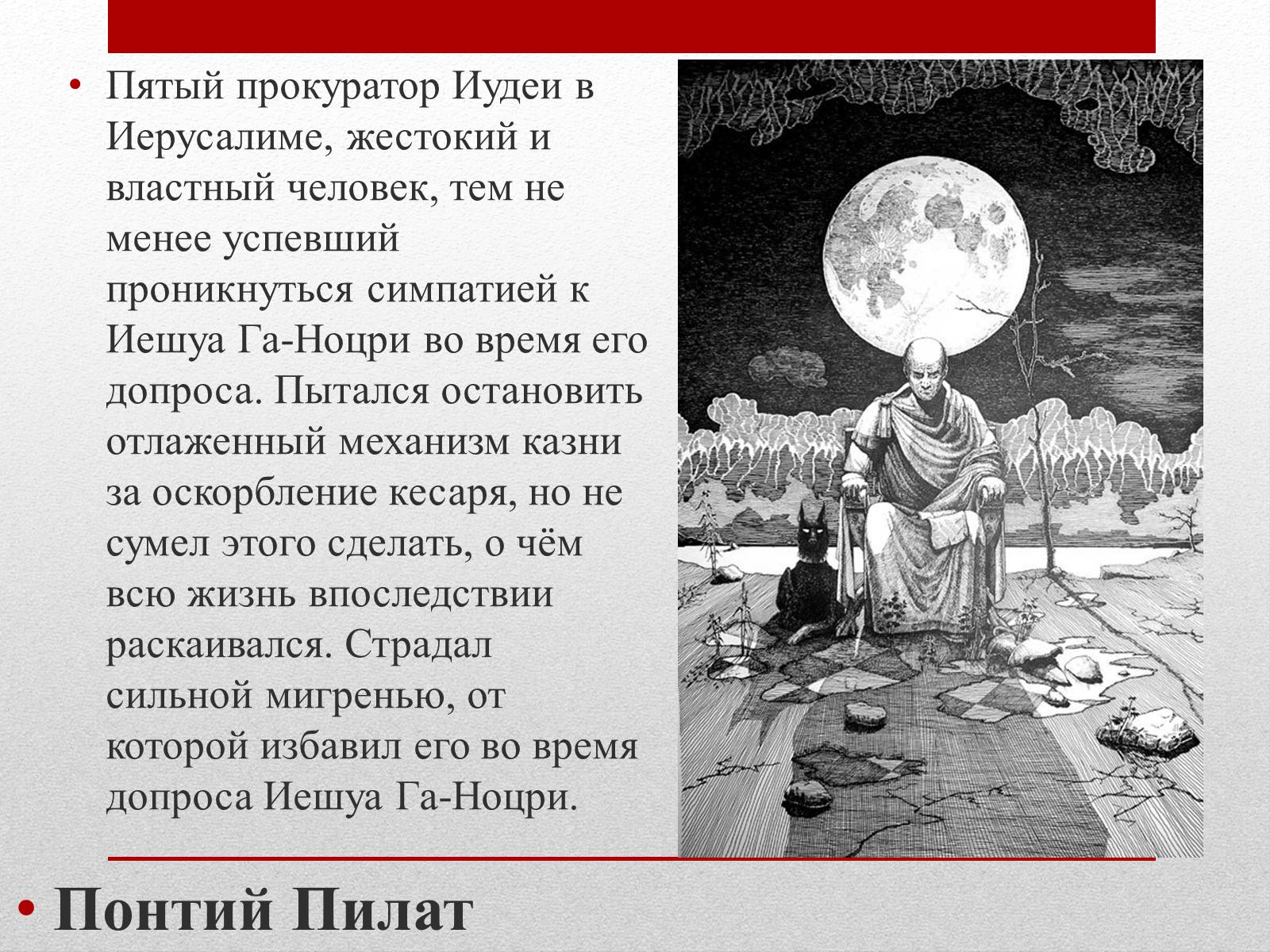 Презентація на тему «Мастер и Маргарита» (варіант 1) - Слайд #14 Презентація на тему «Мастер и Маргарита» (варіант 1) - Слайд #14