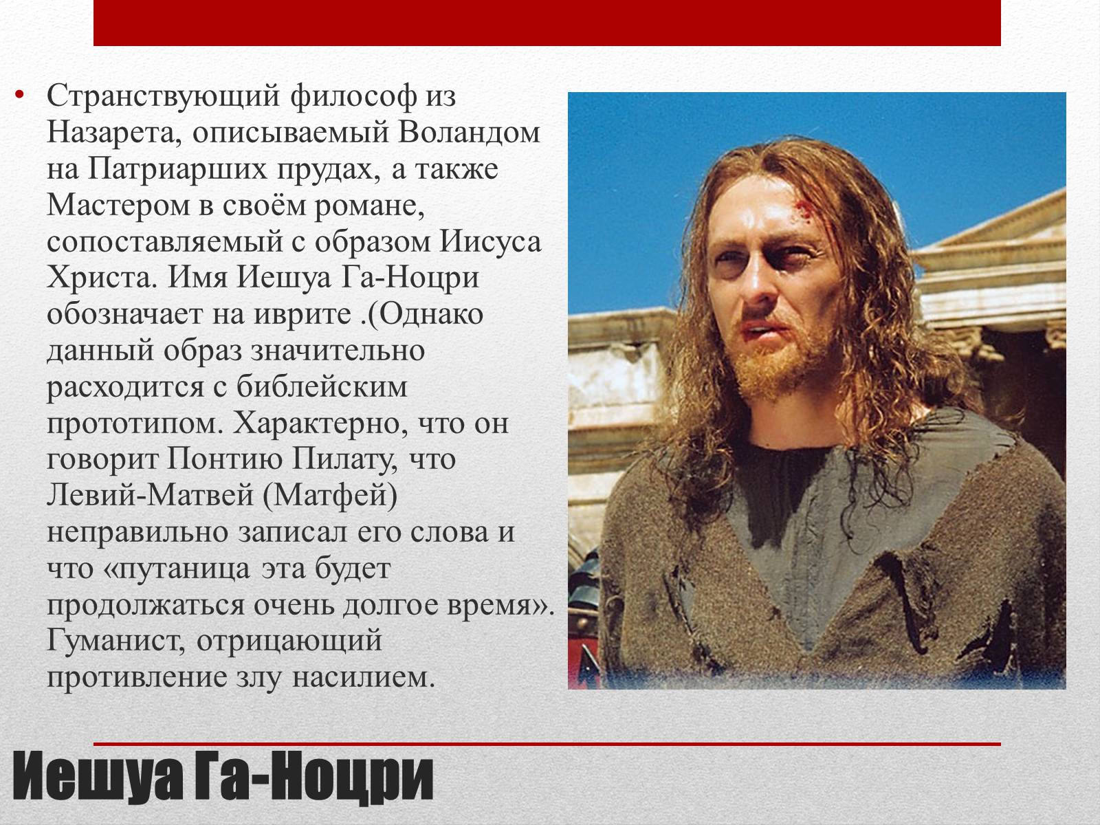 Презентація на тему «Мастер и Маргарита» (варіант 1) - Слайд #15 Презентація на тему «Мастер и Маргарита» (варіант 1) - Слайд #15
