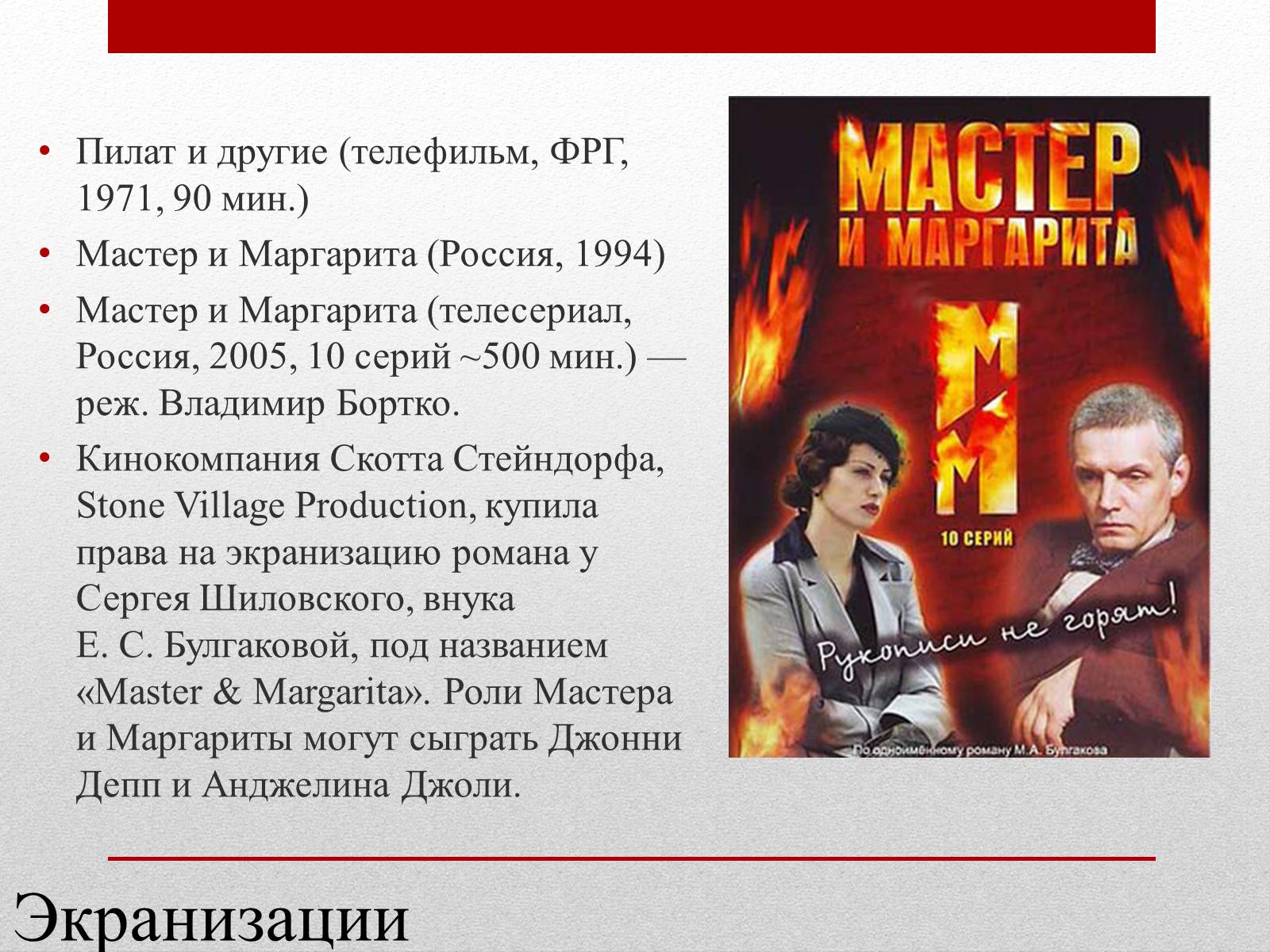 Презентація на тему «Мастер и Маргарита» (варіант 1) - Слайд #17 Презентація на тему «Мастер и Маргарита» (варіант 1) - Слайд #17