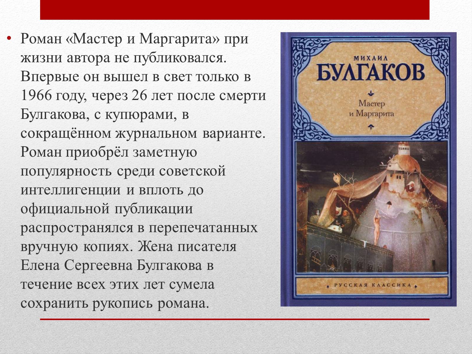 Презентація на тему «Мастер и Маргарита» (варіант 1) - Слайд #3 Презентація на тему «Мастер и Маргарита» (варіант 1) - Слайд #3