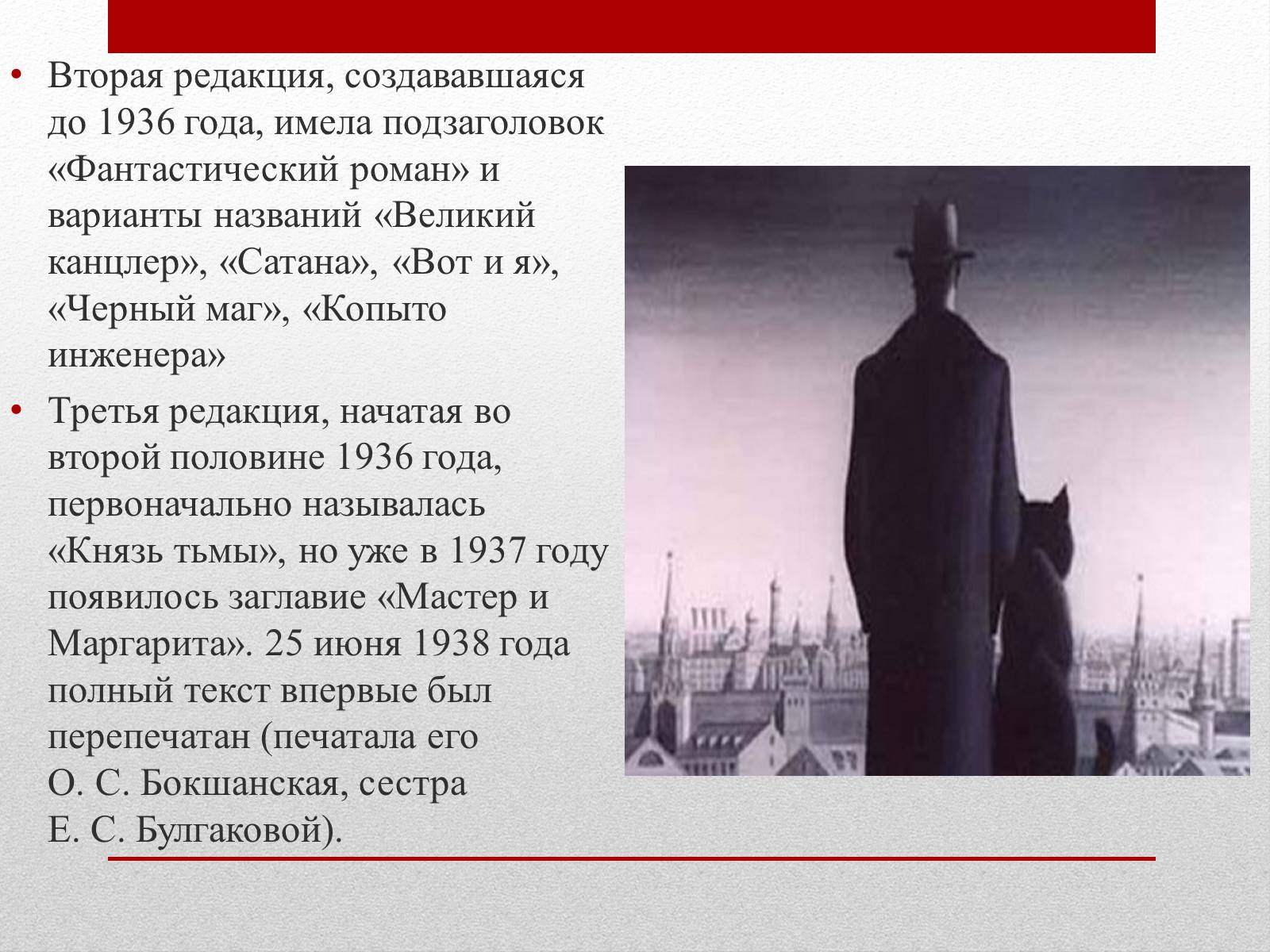 Презентація на тему «Мастер и Маргарита» (варіант 1) - Слайд #5 Презентація на тему «Мастер и Маргарита» (варіант 1) - Слайд #5