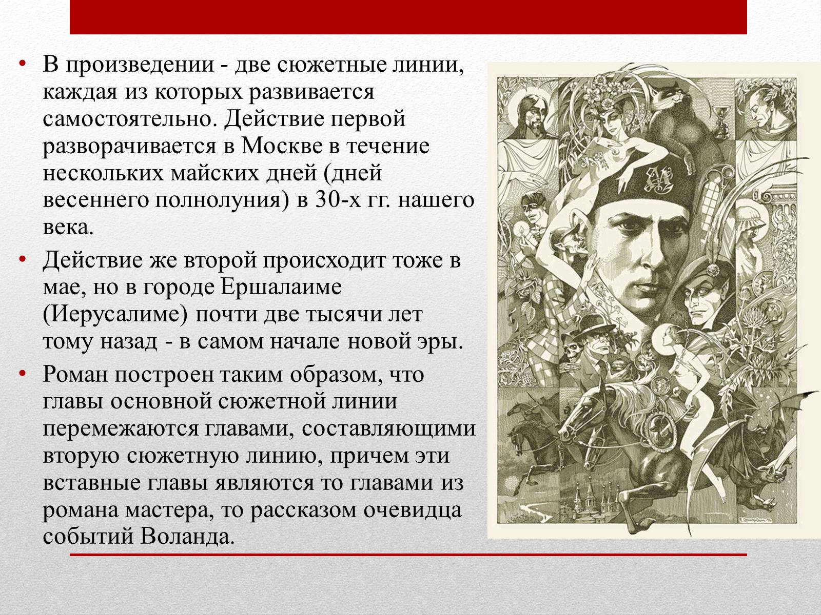 Презентація на тему «Мастер и Маргарита» (варіант 1) - Слайд #6 Презентація на тему «Мастер и Маргарита» (варіант 1) - Слайд #6