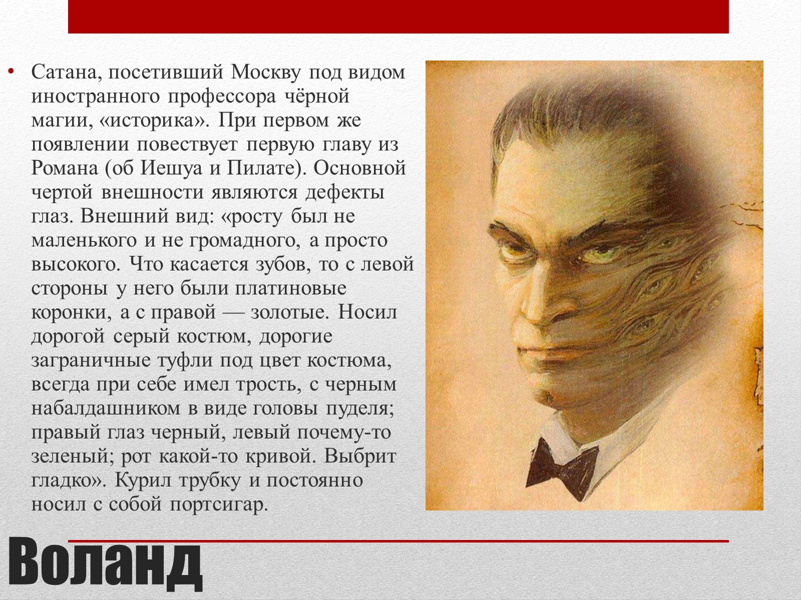 Презентація на тему «Мастер и Маргарита» (варіант 1) - Слайд #9 Презентація на тему «Мастер и Маргарита» (варіант 1) - Слайд #9
