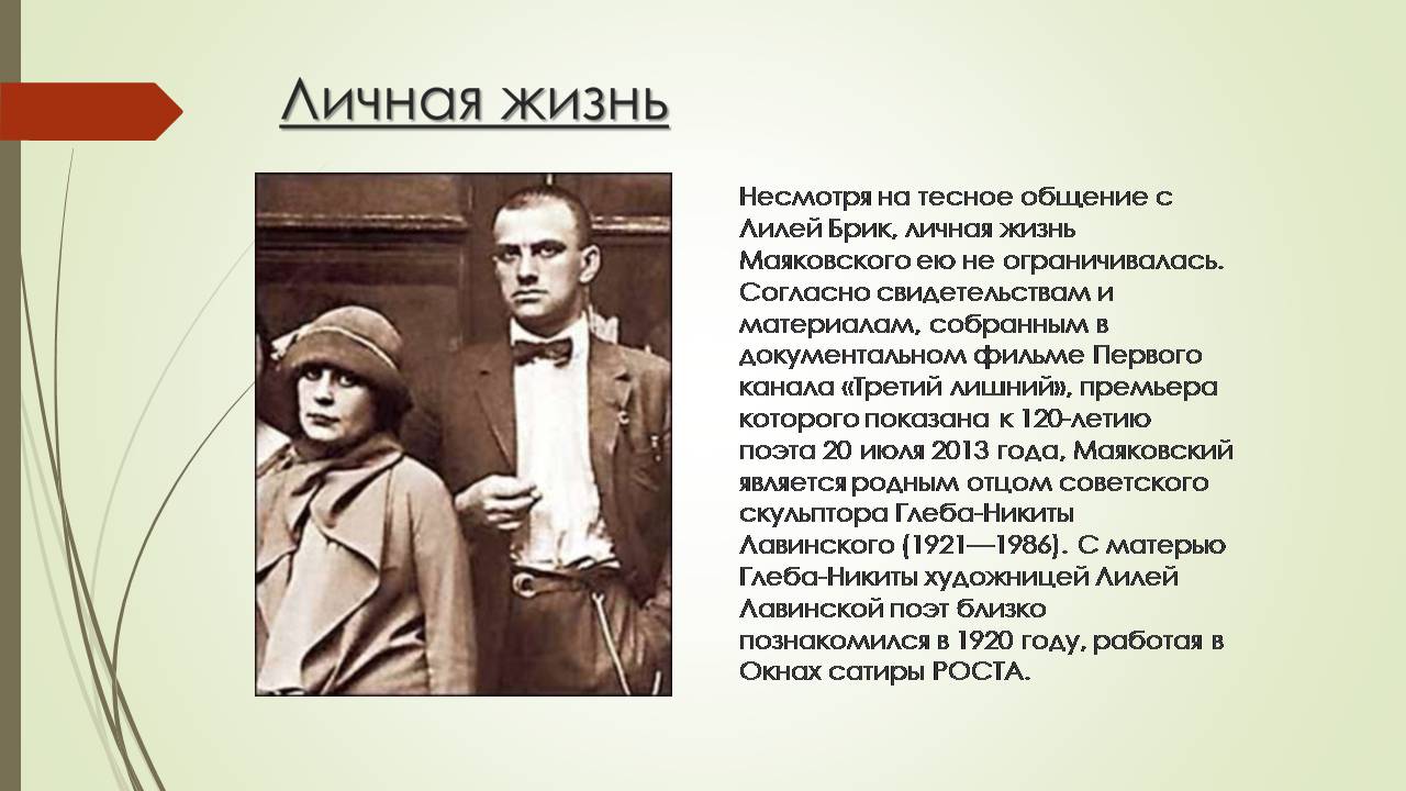 Презентація на тему «Владимир Владимирович Маяковский» (варіант 3) - Слайд #11 Презентація на тему «Владимир Владимирович Маяковский» (варіант 3) - Слайд #11