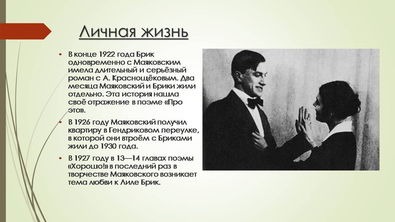 Презентація на тему «Владимир Владимирович Маяковский» (варіант 3) - Слайд #12 Презентація на тему «Владимир Владимирович Маяковский» (варіант 3) - Слайд #12