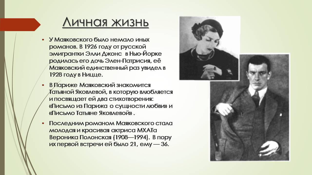 Презентація на тему «Владимир Владимирович Маяковский» (варіант 3) - Слайд #13 Презентація на тему «Владимир Владимирович Маяковский» (варіант 3) - Слайд #13