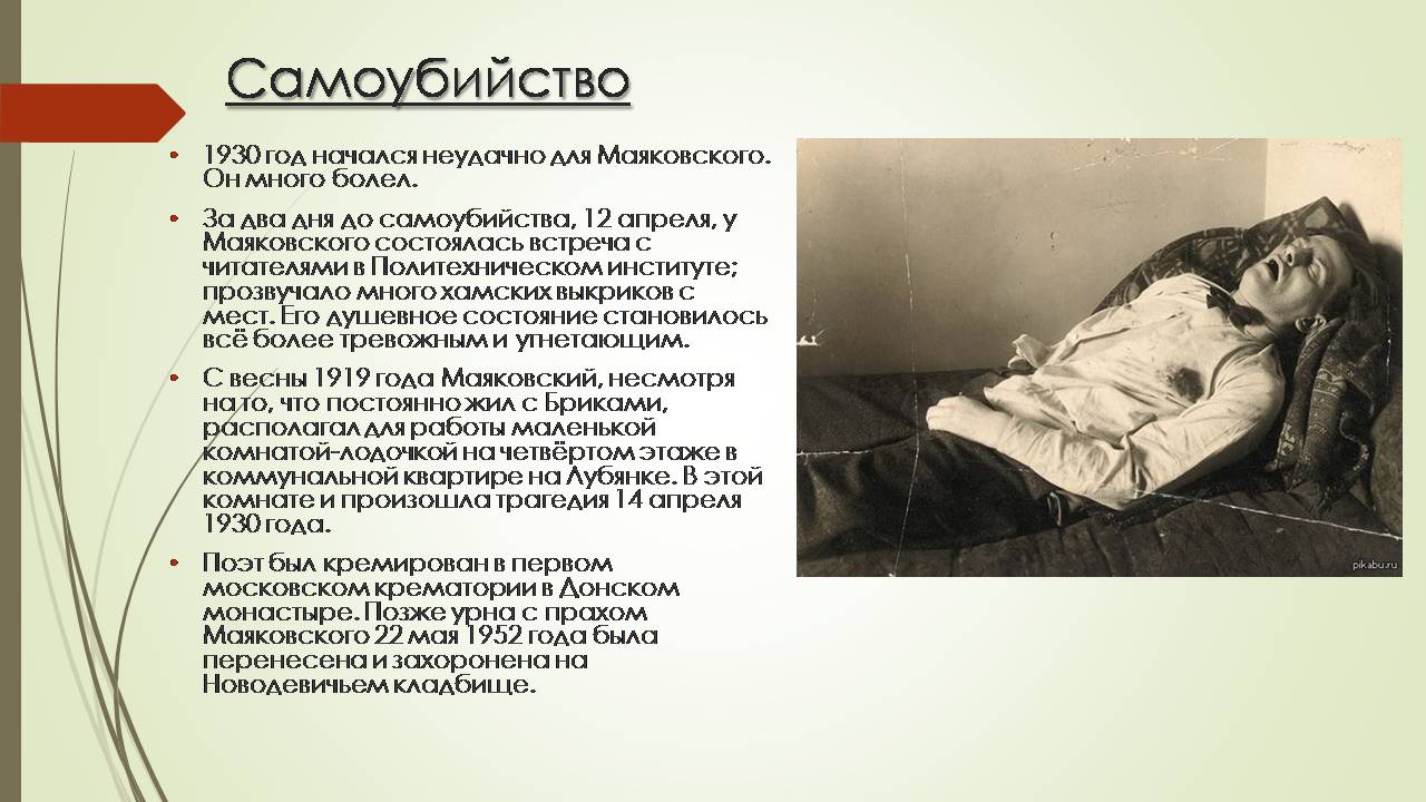 Презентація на тему «Владимир Владимирович Маяковский» (варіант 3) - Слайд #14 Презентація на тему «Владимир Владимирович Маяковский» (варіант 3) - Слайд #14