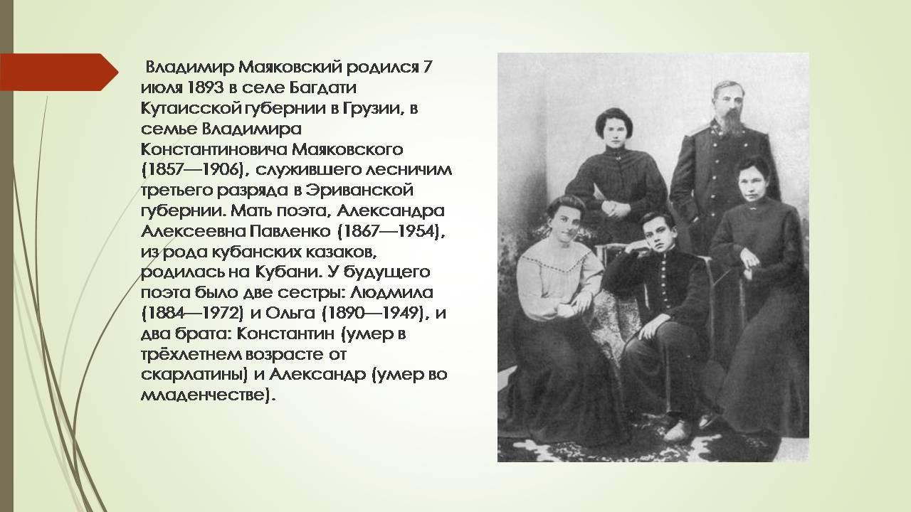 Презентація на тему «Владимир Владимирович Маяковский» (варіант 3) - Слайд #2 Презентація на тему «Владимир Владимирович Маяковский» (варіант 3) - Слайд #2