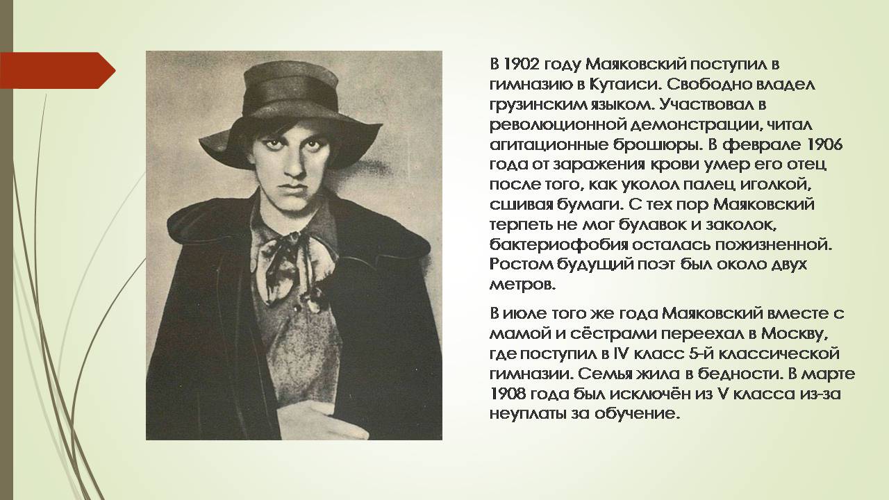 Презентація на тему «Владимир Владимирович Маяковский» (варіант 3) - Слайд #3 Презентація на тему «Владимир Владимирович Маяковский» (варіант 3) - Слайд #3