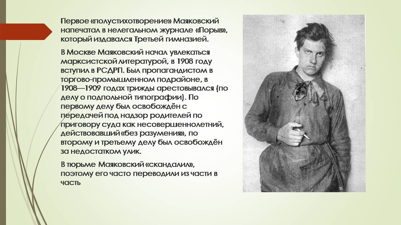 Презентація на тему «Владимир Владимирович Маяковский» (варіант 3) - Слайд #4 Презентація на тему «Владимир Владимирович Маяковский» (варіант 3) - Слайд #4