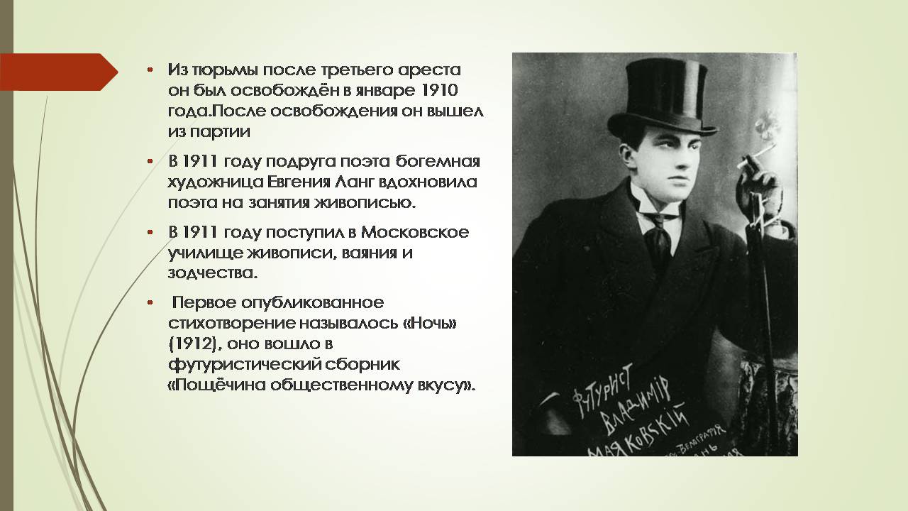 Презентація на тему «Владимир Владимирович Маяковский» (варіант 3) - Слайд #6 Презентація на тему «Владимир Владимирович Маяковский» (варіант 3) - Слайд #6