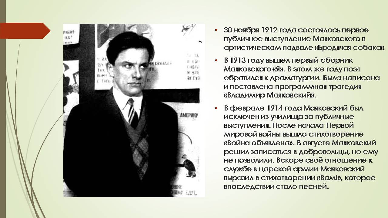 Презентація на тему «Владимир Владимирович Маяковский» (варіант 3) - Слайд #7 Презентація на тему «Владимир Владимирович Маяковский» (варіант 3) - Слайд #7