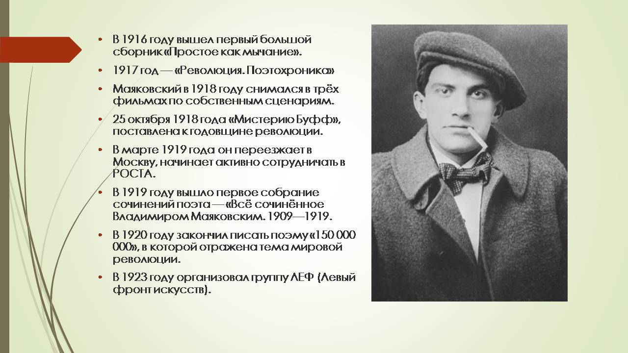Презентація на тему «Владимир Владимирович Маяковский» (варіант 3) - Слайд #8 Презентація на тему «Владимир Владимирович Маяковский» (варіант 3) - Слайд #8
