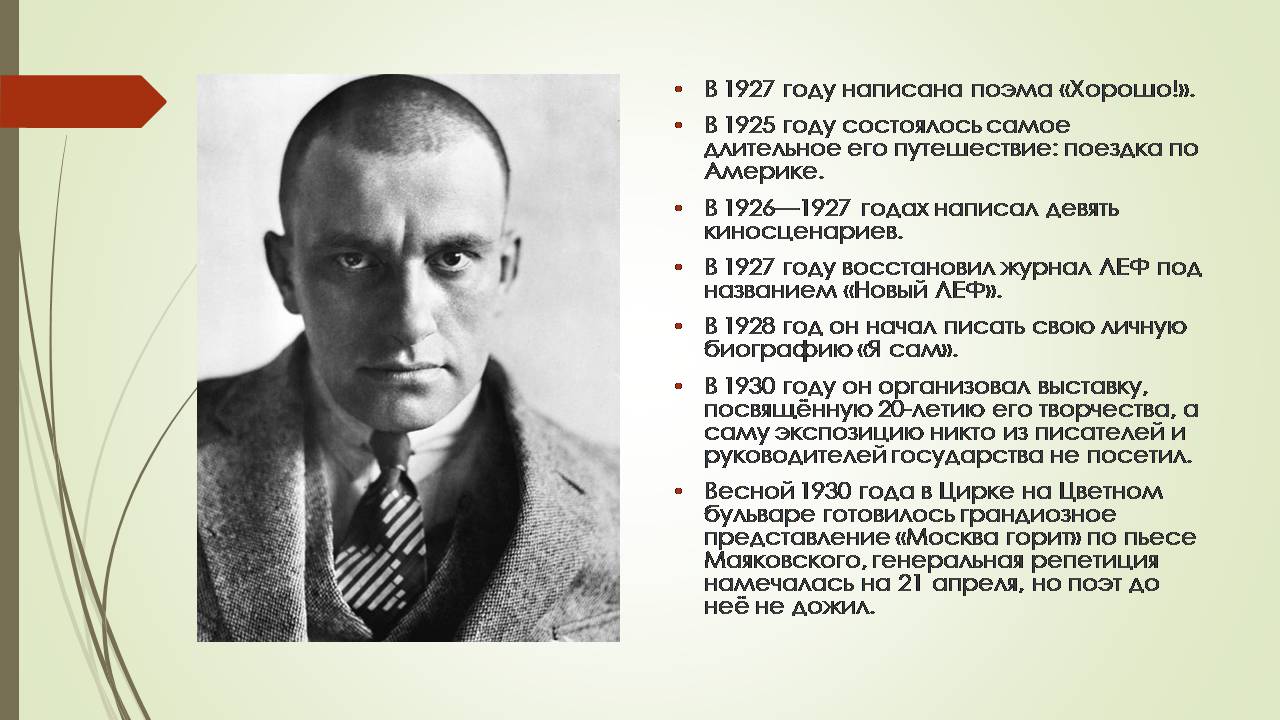 Презентація на тему «Владимир Владимирович Маяковский» (варіант 3) - Слайд #9 Презентація на тему «Владимир Владимирович Маяковский» (варіант 3) - Слайд #9