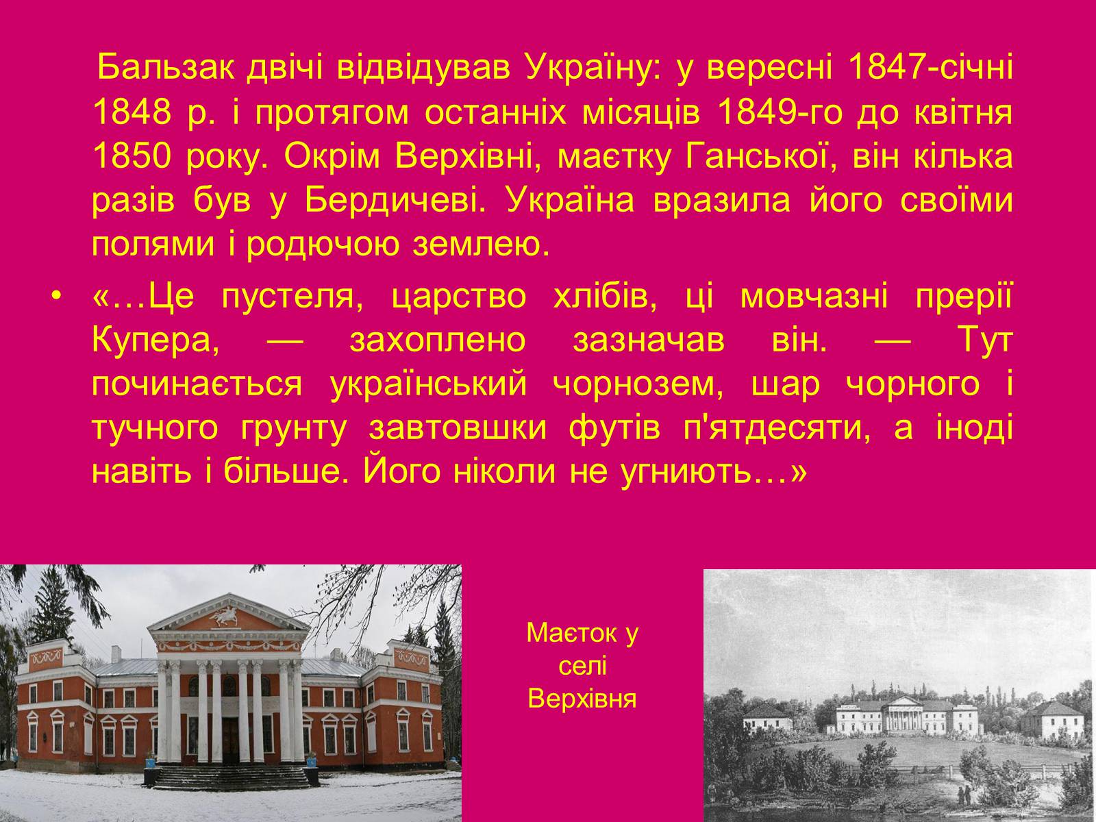 Презентація на тему «Бальзак і Україна» (варіант 3) - Слайд #3 Презентація на тему «Бальзак і Україна» (варіант 3) - Слайд #3