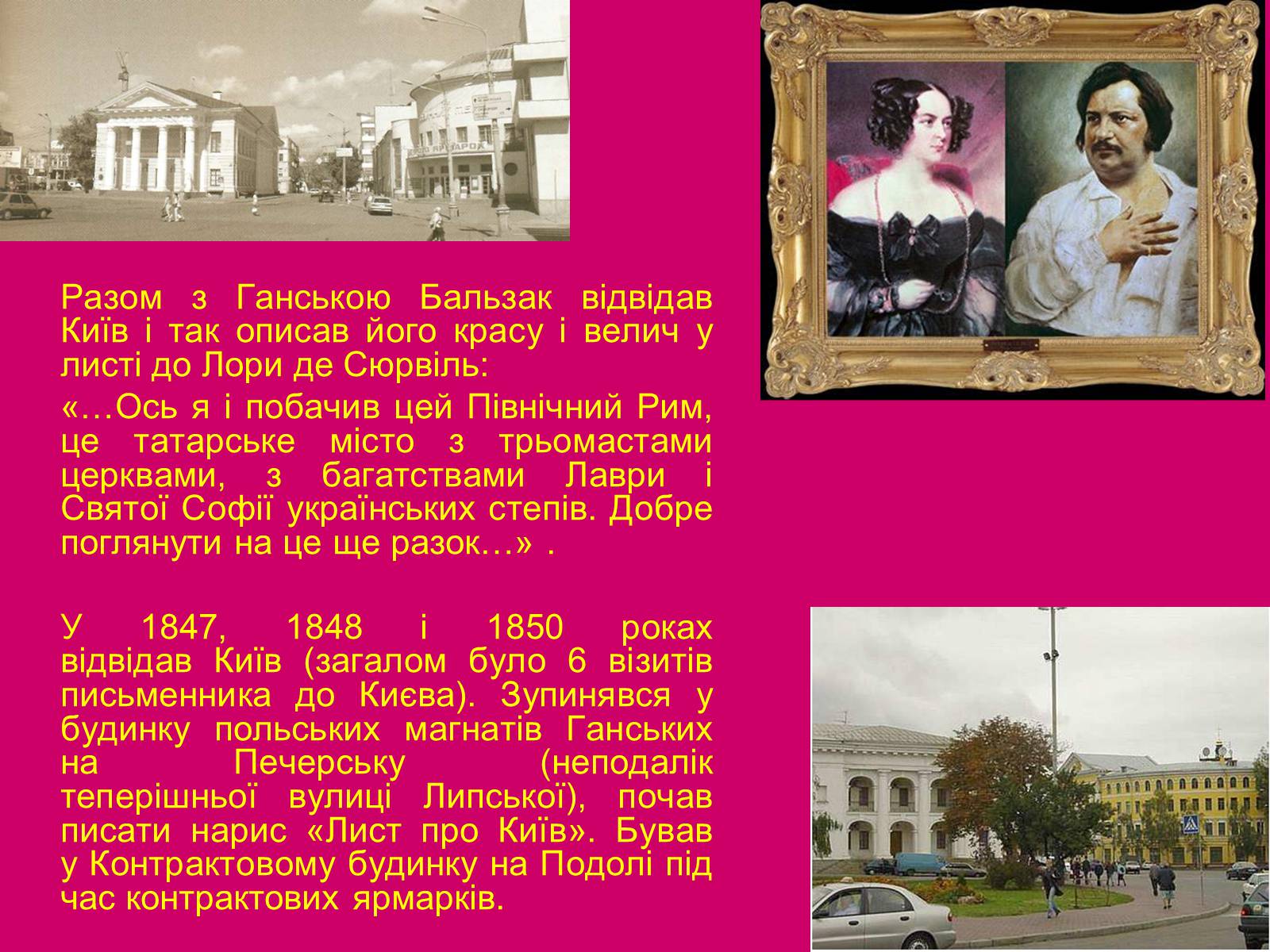 Презентація на тему «Бальзак і Україна» (варіант 3) - Слайд #4 Презентація на тему «Бальзак і Україна» (варіант 3) - Слайд #4