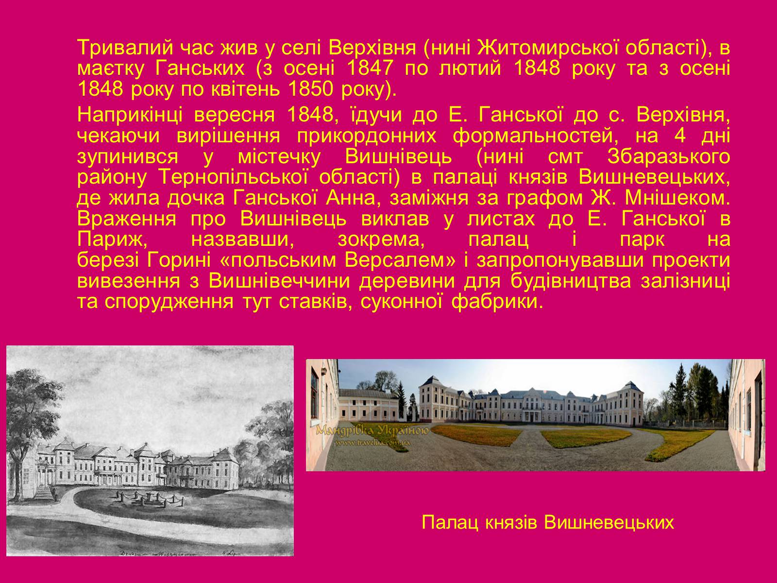 Презентація на тему «Бальзак і Україна» (варіант 3) - Слайд #5 Презентація на тему «Бальзак і Україна» (варіант 3) - Слайд #5