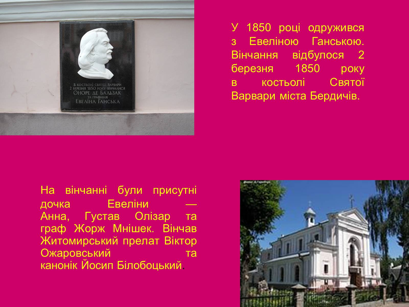 Презентація на тему «Бальзак і Україна» (варіант 3) - Слайд #6 Презентація на тему «Бальзак і Україна» (варіант 3) - Слайд #6