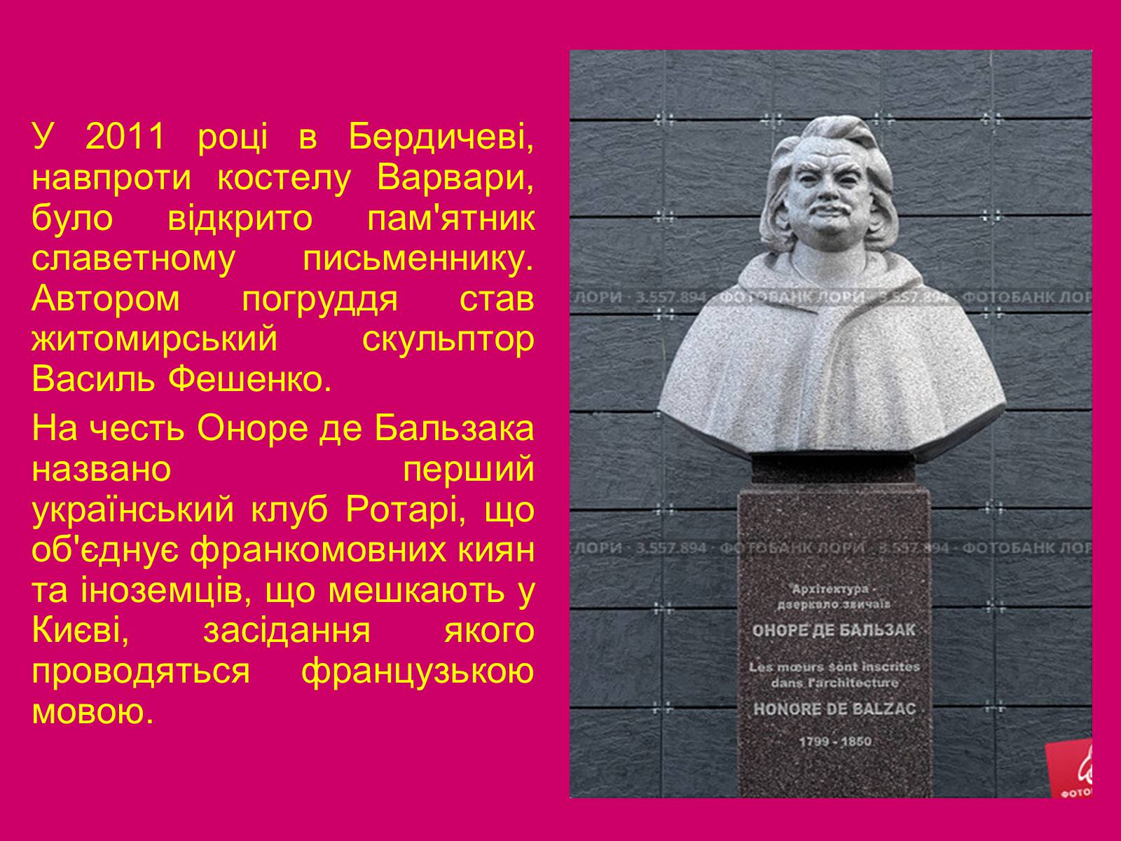 Презентація на тему «Бальзак і Україна» (варіант 3) - Слайд #8 Презентація на тему «Бальзак і Україна» (варіант 3) - Слайд #8