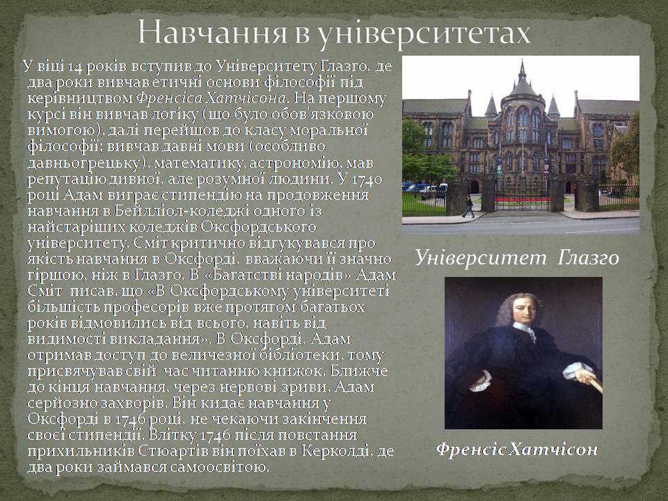 Презентація на тему «Адам Смітт» (варіант 2) - Слайд #4 Презентація на тему «Адам Смітт» (варіант 2) - Слайд #4