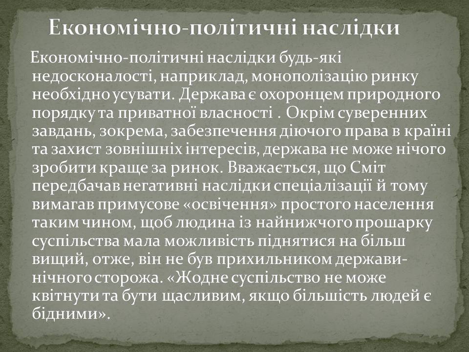 Презентація на тему «Адам Смітт» (варіант 2) - Слайд #6 Презентація на тему «Адам Смітт» (варіант 2) - Слайд #6