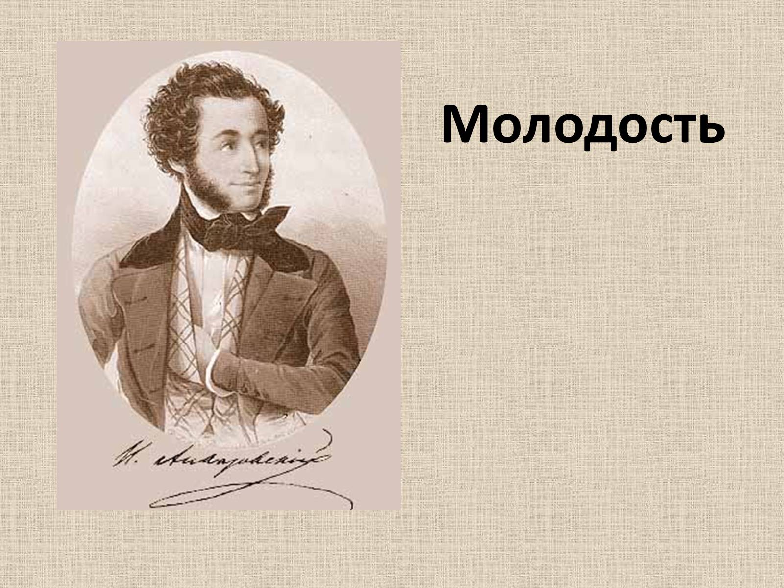 Презентація на тему «Александр Сергеевич Пушкин» (варіант 1) - Слайд #10 Презентація на тему «Александр Сергеевич Пушкин» (варіант 1) - Слайд #10