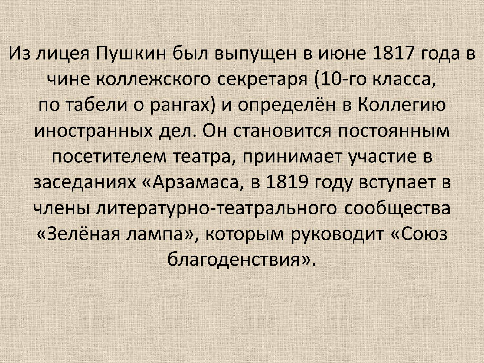 Презентація на тему «Александр Сергеевич Пушкин» (варіант 1) - Слайд #11 Презентація на тему «Александр Сергеевич Пушкин» (варіант 1) - Слайд #11