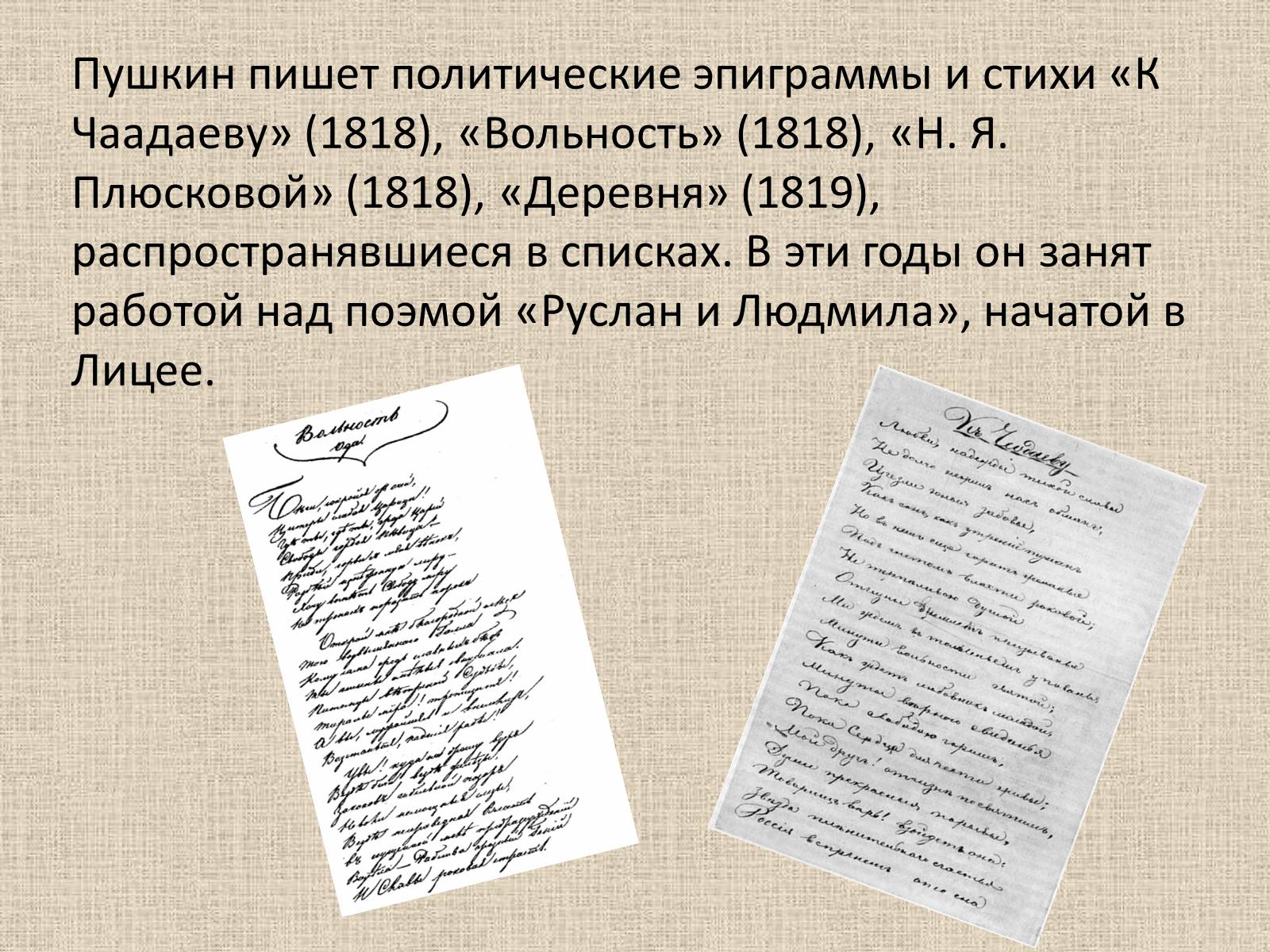 Презентація на тему «Александр Сергеевич Пушкин» (варіант 1) - Слайд #12 Презентація на тему «Александр Сергеевич Пушкин» (варіант 1) - Слайд #12