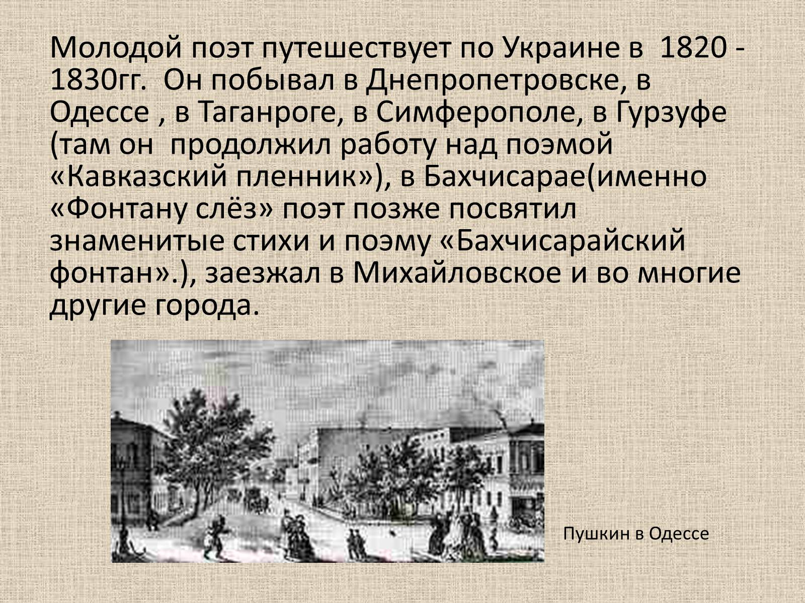 Презентація на тему «Александр Сергеевич Пушкин» (варіант 1) - Слайд #13 Презентація на тему «Александр Сергеевич Пушкин» (варіант 1) - Слайд #13