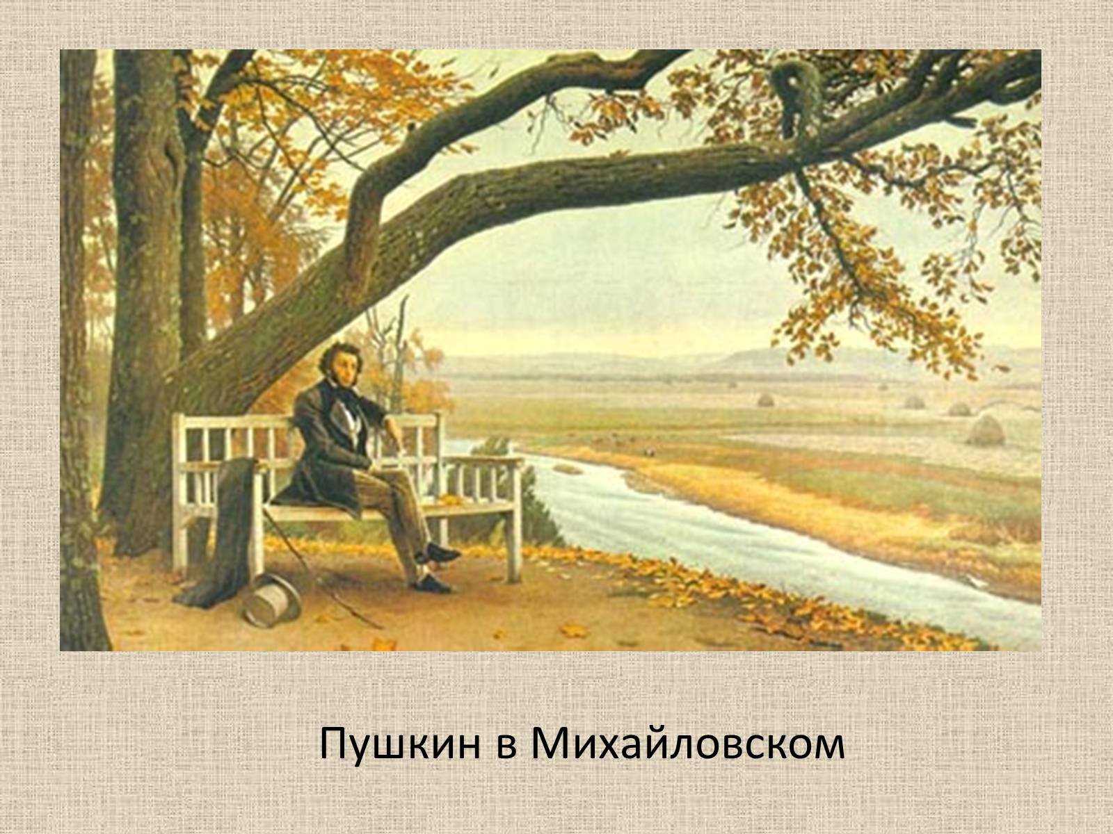 Презентація на тему «Александр Сергеевич Пушкин» (варіант 1) - Слайд #14 Презентація на тему «Александр Сергеевич Пушкин» (варіант 1) - Слайд #14